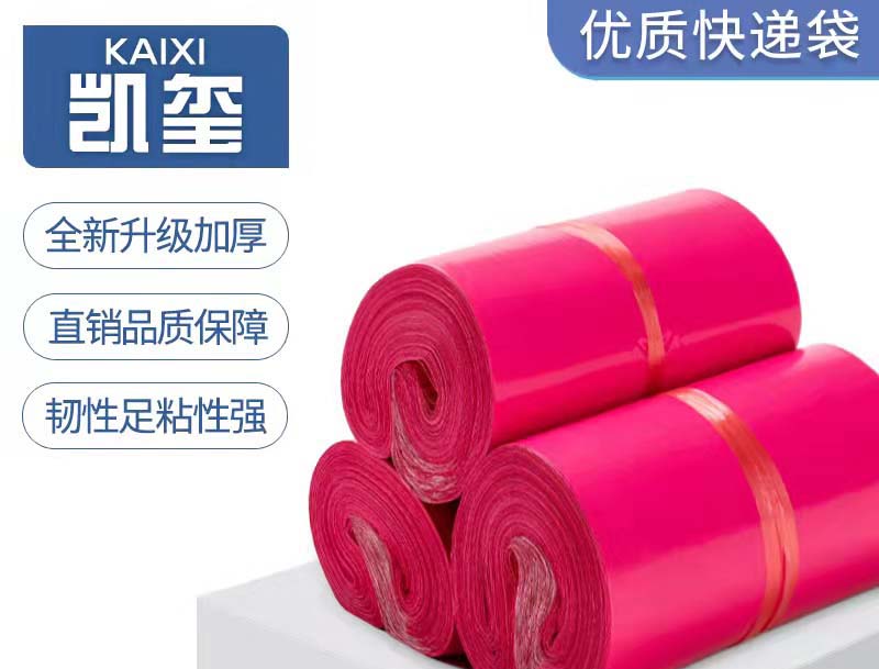 南充玫红色快递袋价格