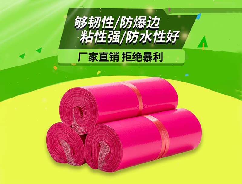 南充玫红色快递袋-03