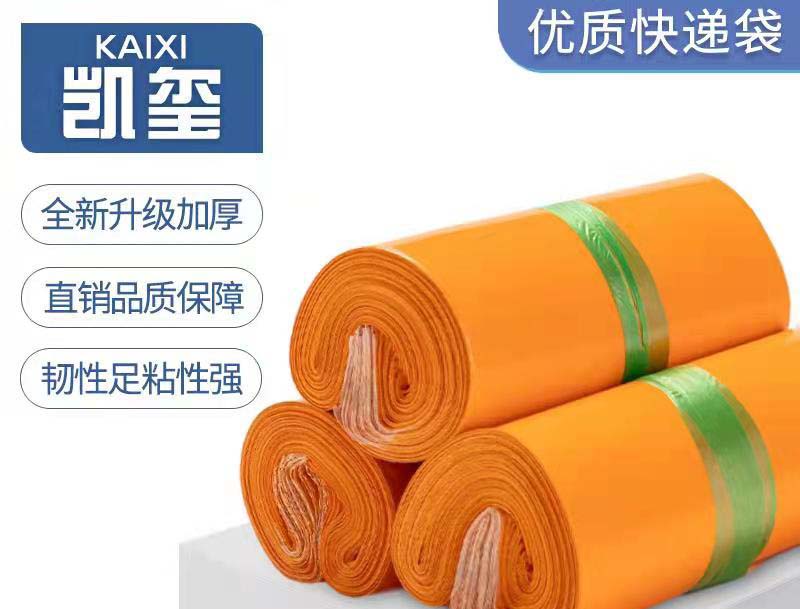 南充橙色快递袋定制