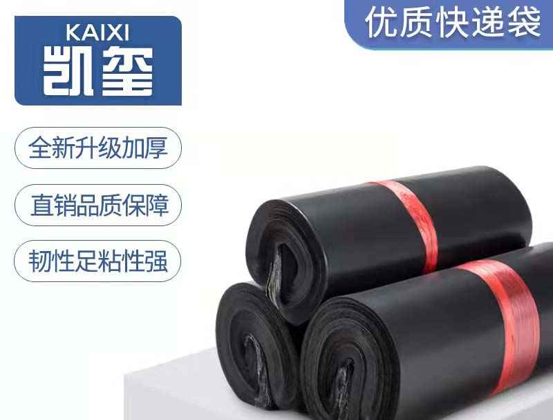 南充黑色快递袋厂家